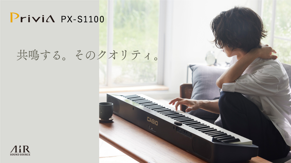 カシオ電子楽器 | #部屋活ピアノ | Privia PX-S1100TVCM公開記念