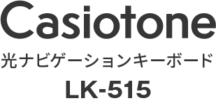 LK-515 | 光ナビゲーションキーボード | 電子楽器 | CASIO